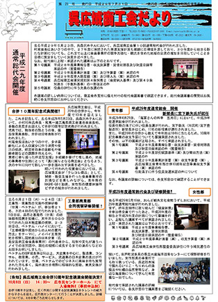 呉広域商工会だより