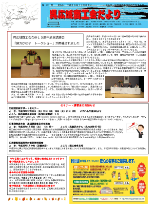 呉広域商工会だより