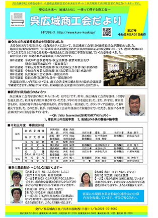 呉広域商工会だより 27号