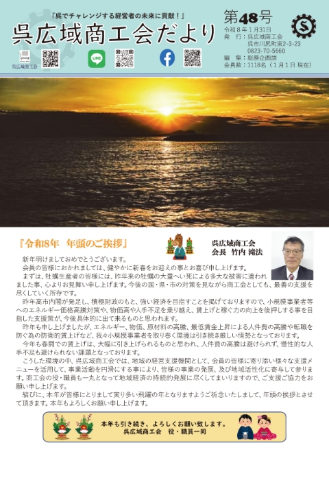 呉広域商工会だより 第48号
