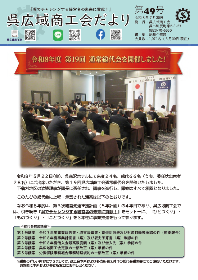 呉広域商工会だより 第48号