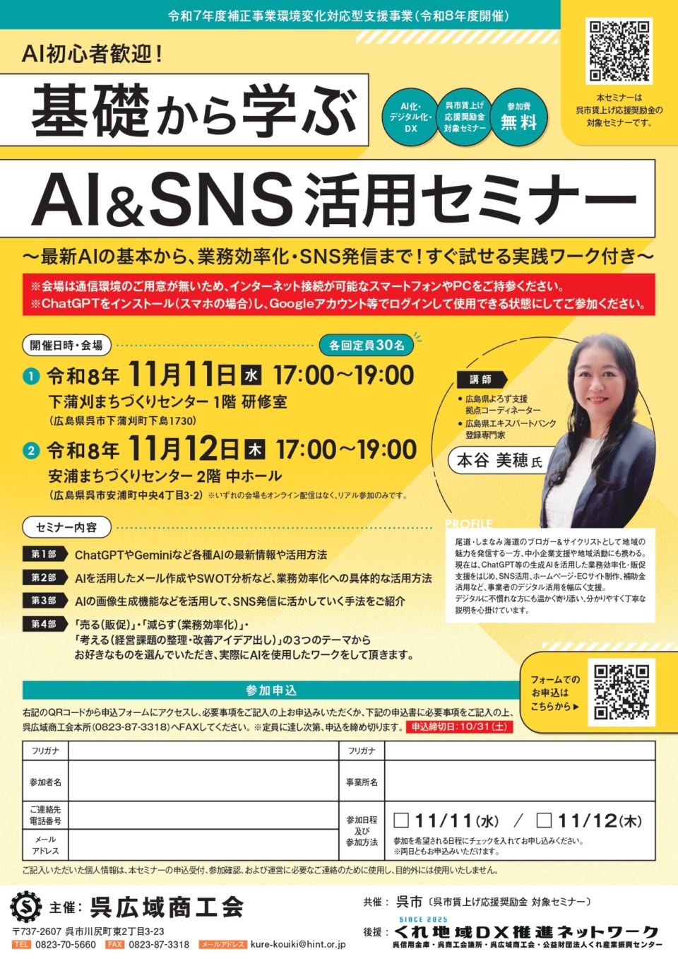 セミナー・勉強会｜新着情報/お知らせ｜呉広域商工会